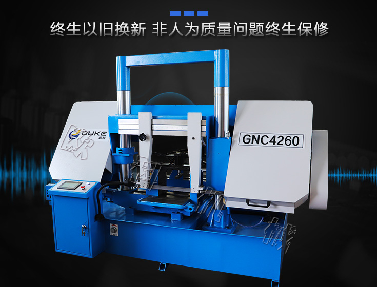 GNC4260數控帶鋸床