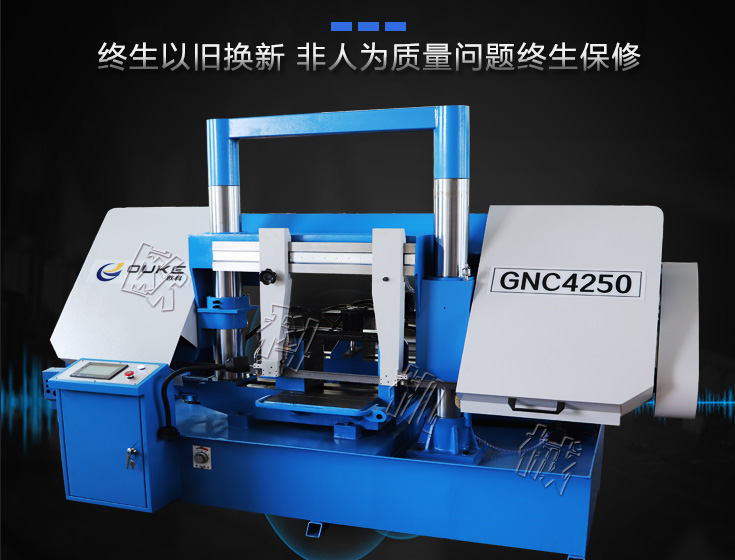 GNC4250數控帶鋸床